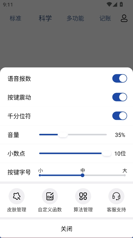 超级计算器安卓版app下载
