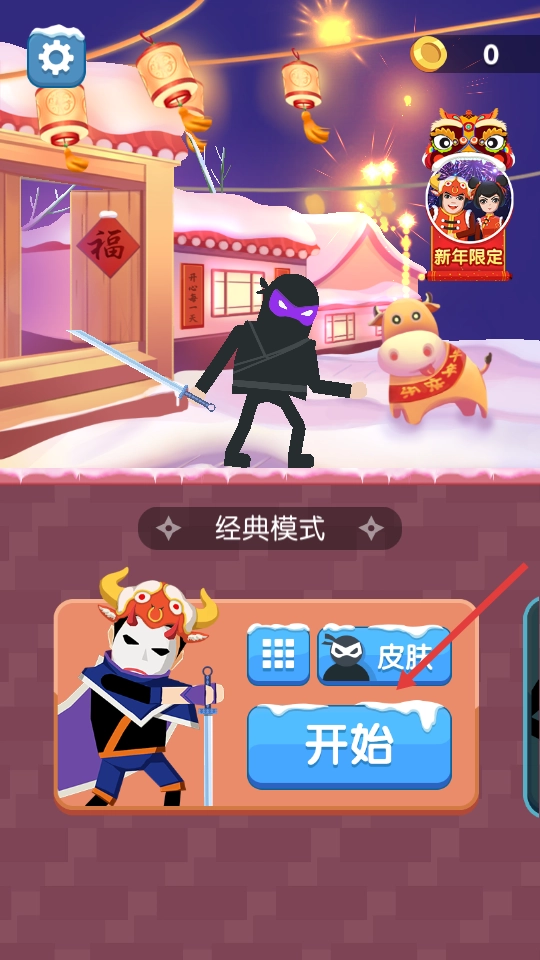 忍者一刀切正式版下载
