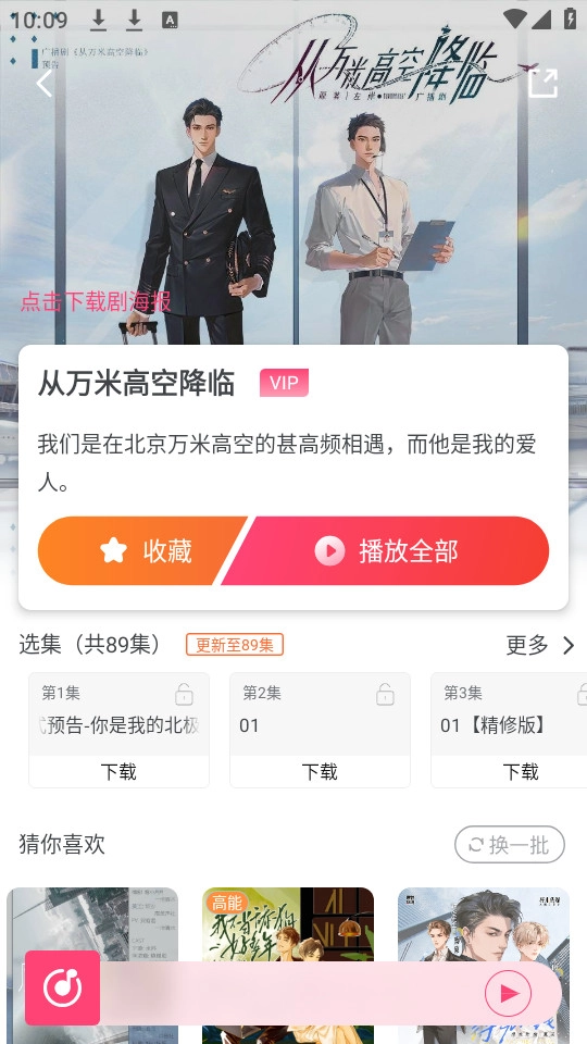 乐可fm正版app下载