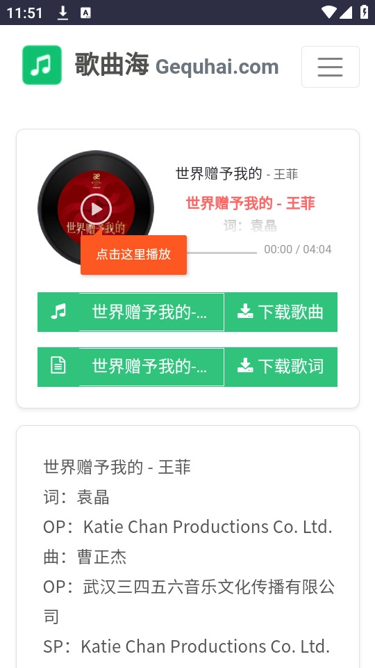 歌曲海软件app下载