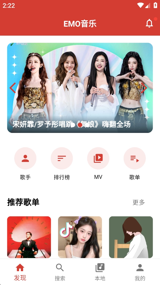 EMO音乐手机下载