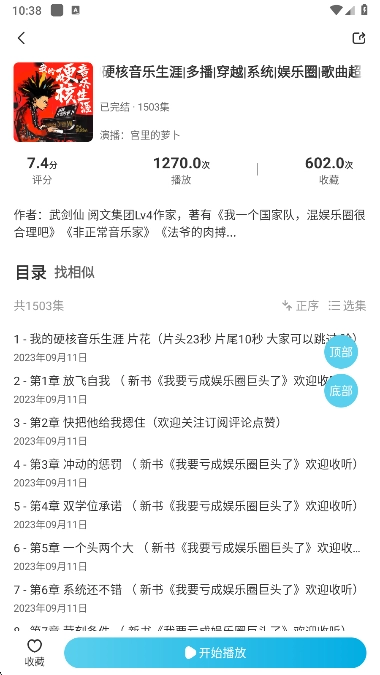 海云听书正版软件下载