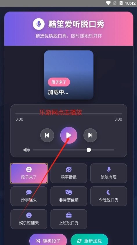 黯笙脱口秀最新版下载