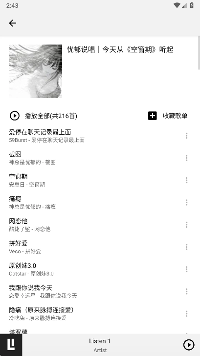 listen1音乐播放器正版最新下载
