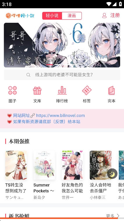 哔哩轻小说最新版软件下载