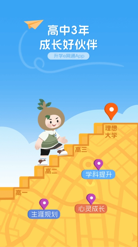 升学e网通手机版安装下载