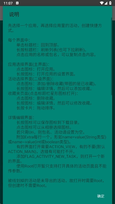 创建快捷方式最新版安卓下载