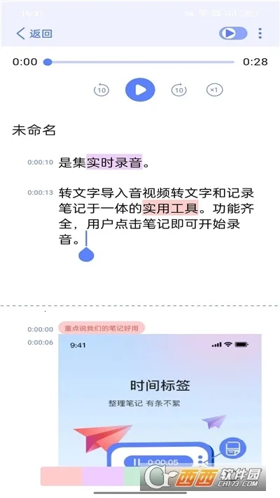 随听记最新版手机下载