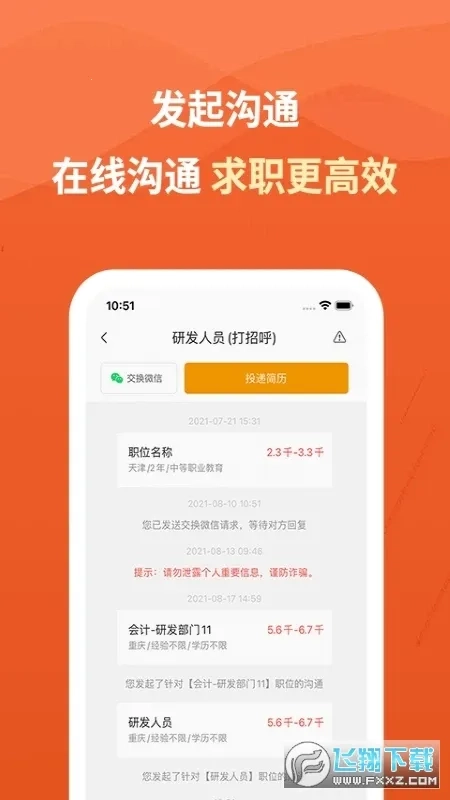 建筑英才网手机版安卓下载