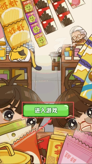 杂货店小老板正式版下载