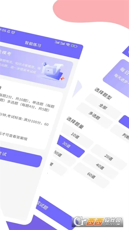 八大员考试精准题库安卓版app下载