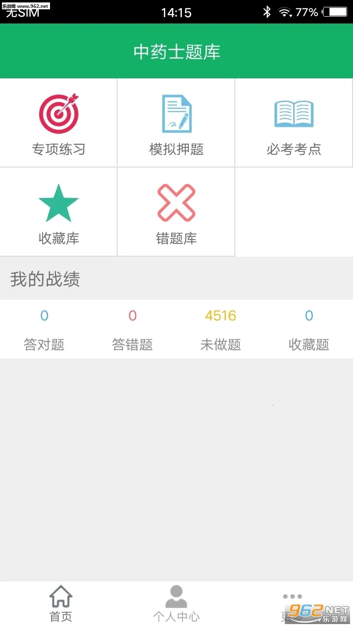 中药士题库最新版安装下载