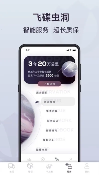 飞碟虫洞安卓版安装包下载
