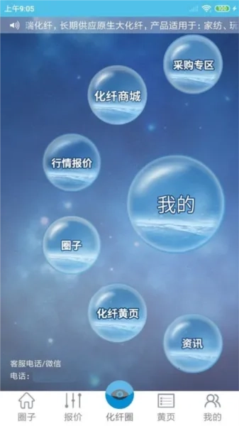 化纤圈手机版安装包下载