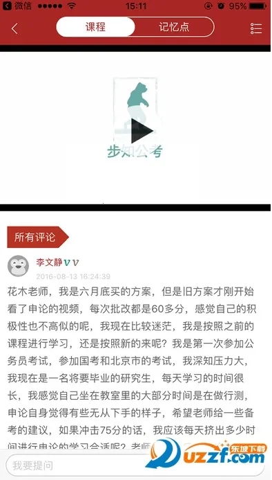 步知公考手机版免费下载