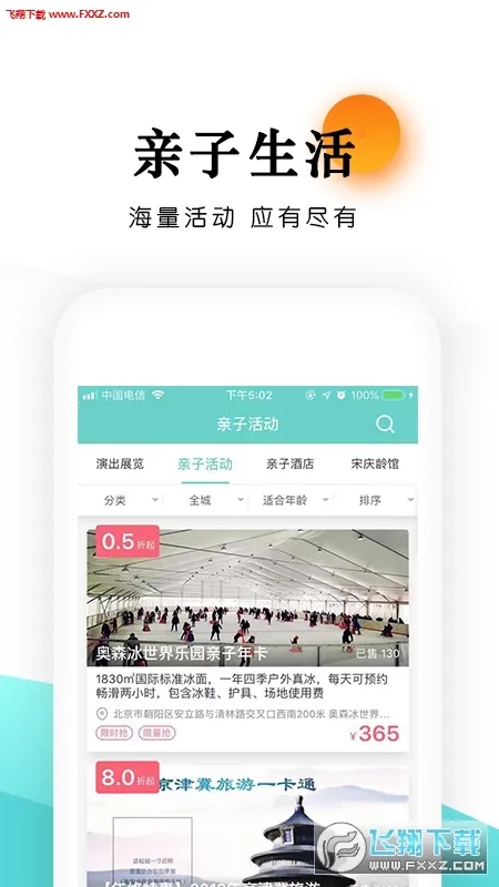乐学营亲子安卓版安装下载