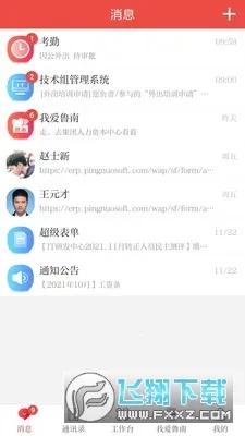 云上鲁南最新安卓版软件下载