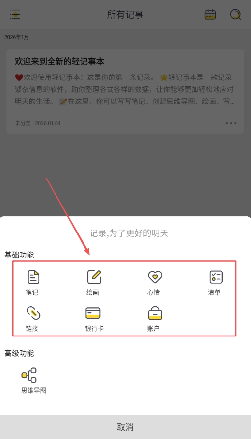 轻记事本app下载