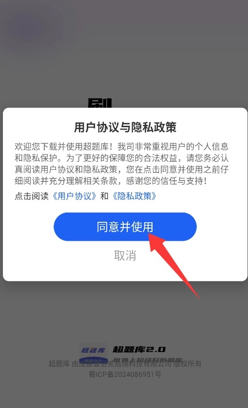 施工员超题库官网版下载