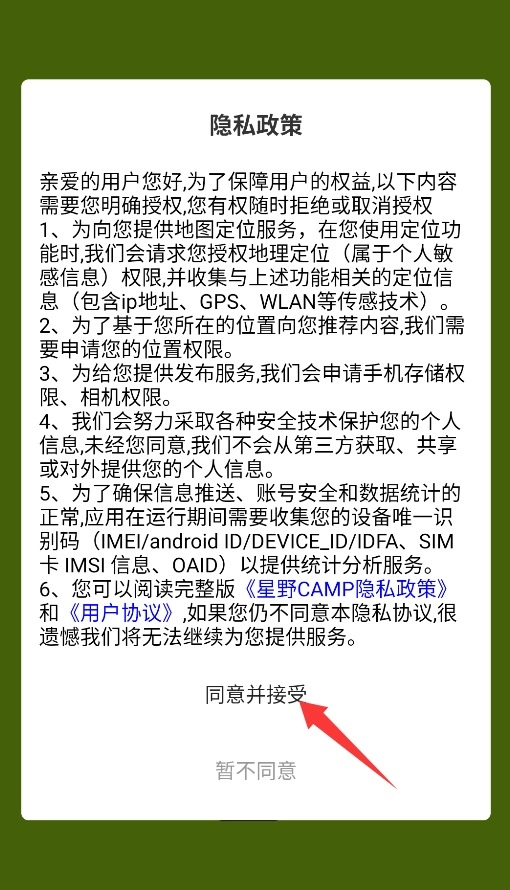 星野CAMP最新下载