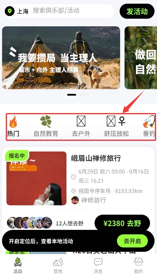 星野CAMP最新下载