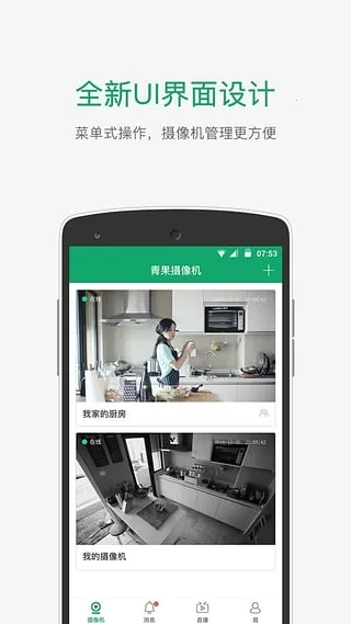青果摄像机手机版软件下载
