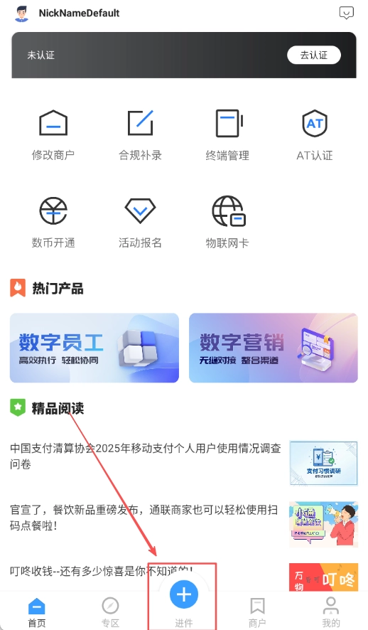 通联合作小伙伴安卓下载