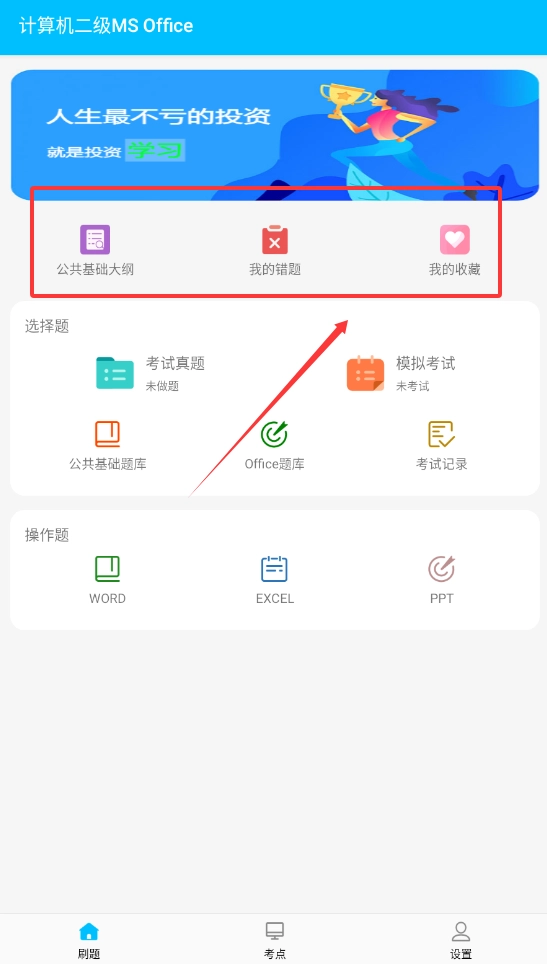 计算机二级惠题库安卓下载