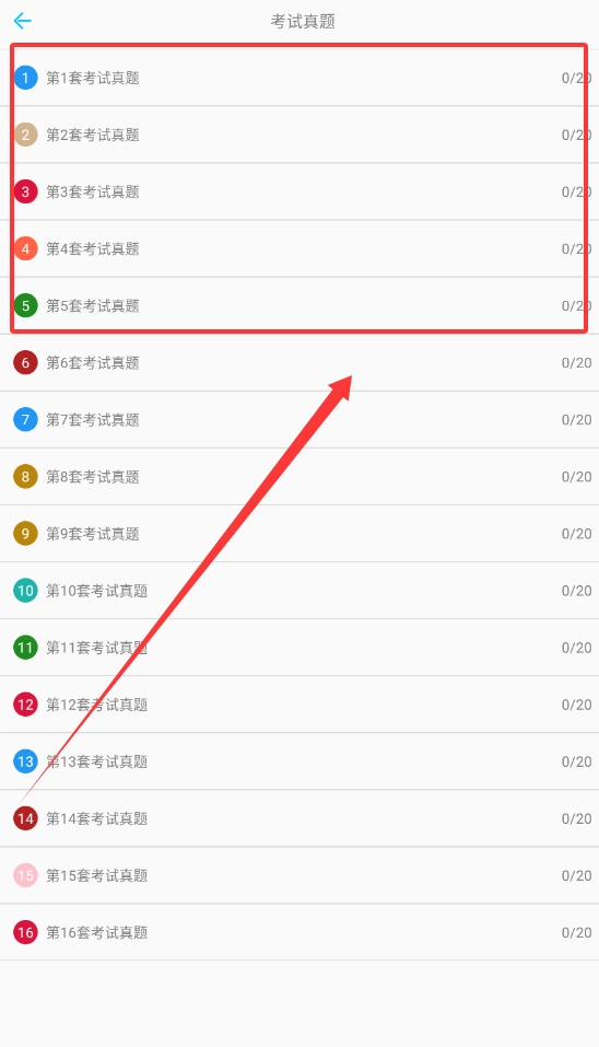 计算机二级惠题库安卓下载
