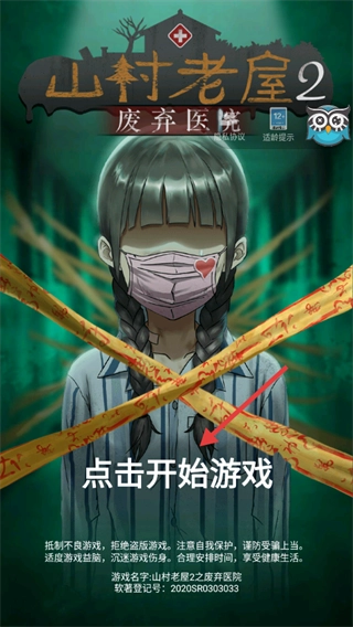 山村老屋2官方版下载