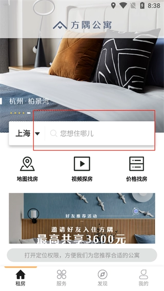 方隅公寓最新下载