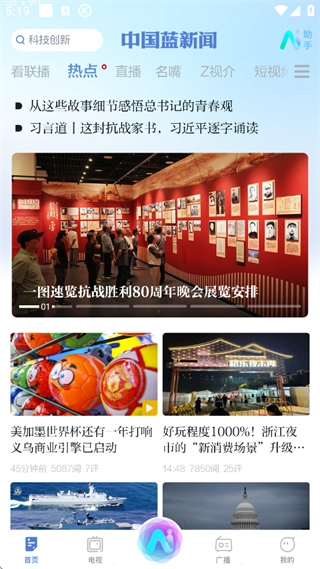 中国蓝新闻安卓版app下载