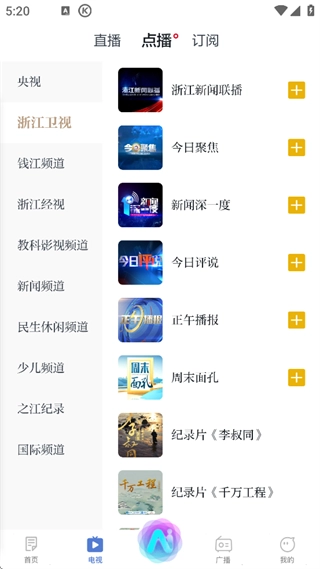 中国蓝新闻安卓版app下载