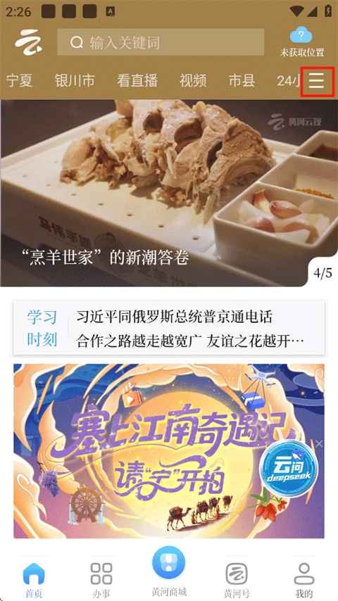 黄河云视安卓版手机下载