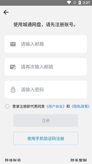 城通网盘安卓版软件下载