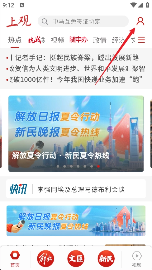 上观新闻安卓版手机下载