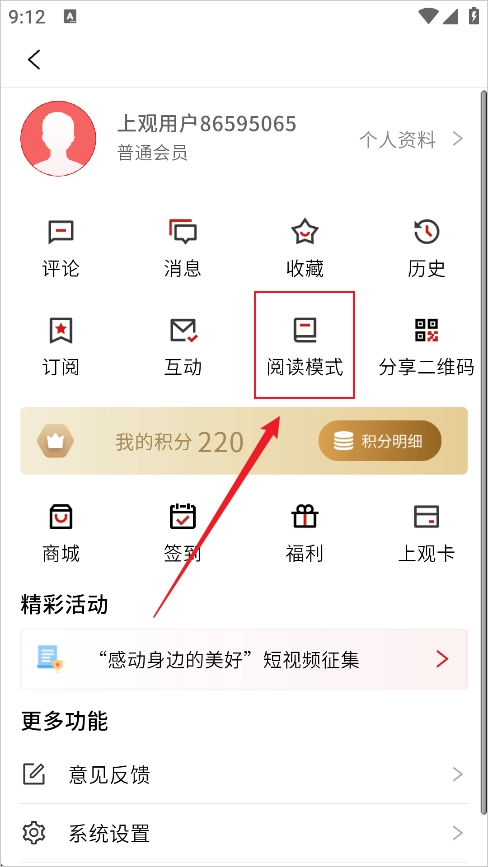 上观新闻安卓版手机下载