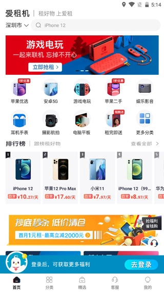 爱租机安卓版安装包下载