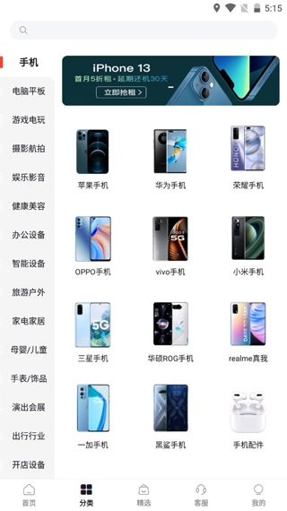 爱租机安卓版安装包下载