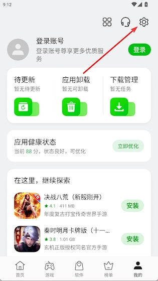 软件商店安卓版手机下载