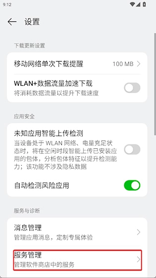 软件商店安卓版手机下载