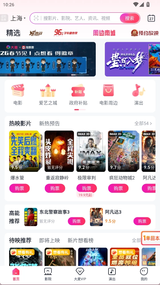 淘票票安卓版软件下载