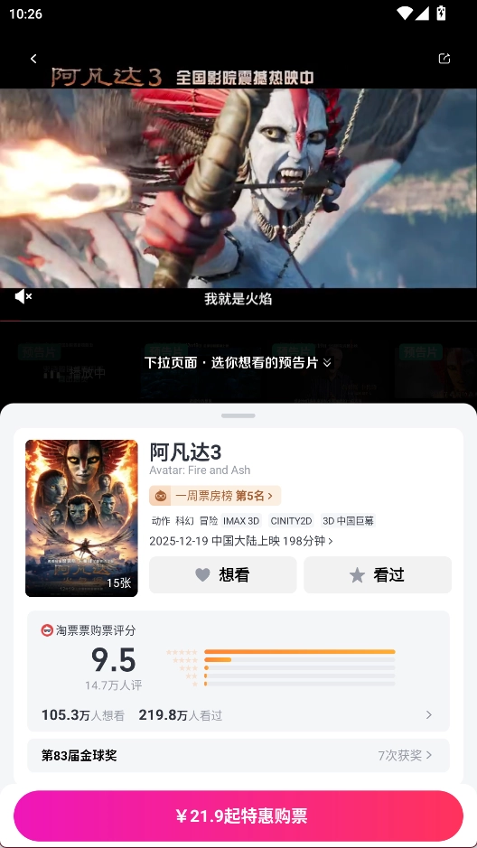 淘票票安卓版软件下载