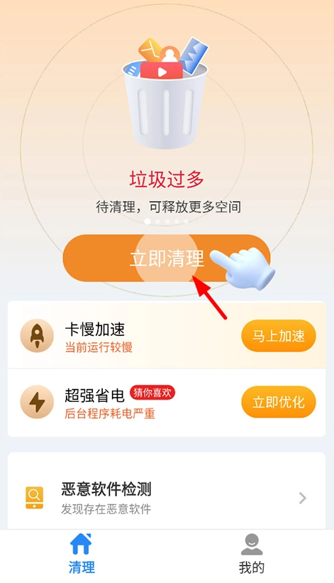 超神清理正版app下载