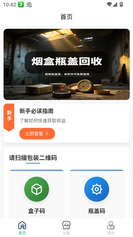 盒天下安卓版安装包下载