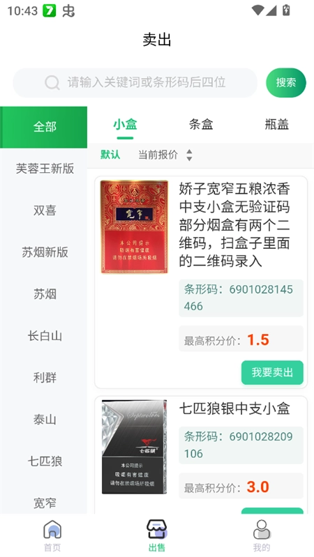 盒天下安卓版安装包下载