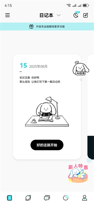 Moo日记安卓版软件下载