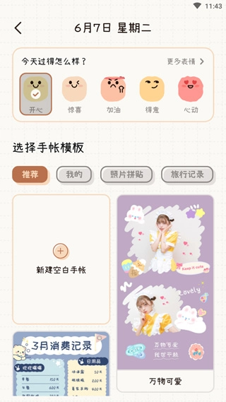 微手帐安卓版手机下载