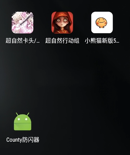 County防闪器免费版手机下载