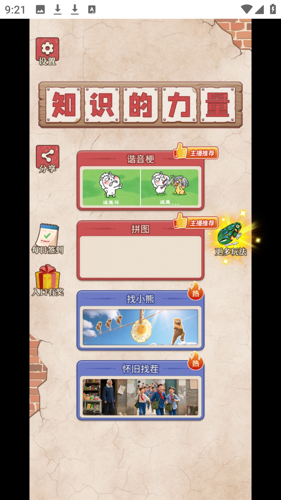 这是谐音梗正版安装下载